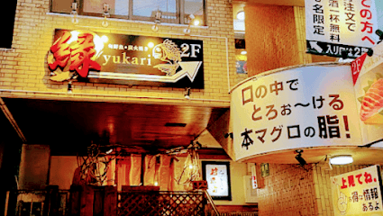 居酒屋 旬鮮魚・炭火焼き 縁 那覇店