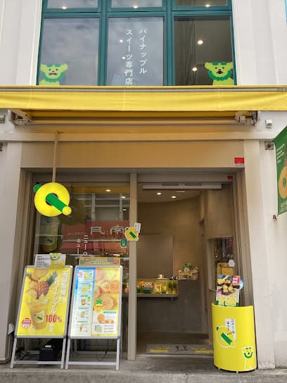 パイナップルスイーツ専門店newQ 国際通り店
