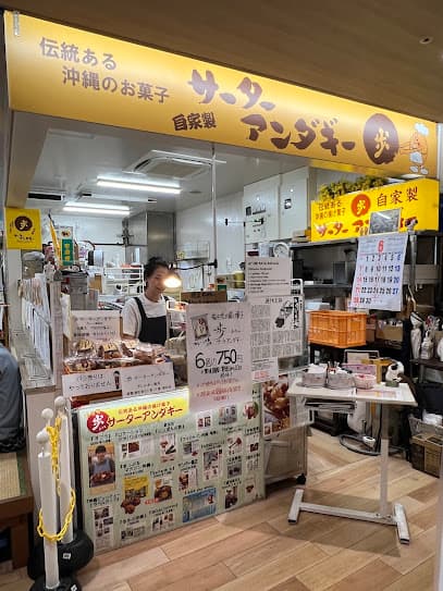 サーターアンダギー歩