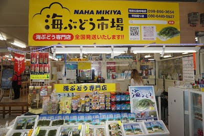 合同会社 みき屋 海ぶどう専門店