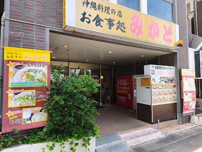 お食事処みかど