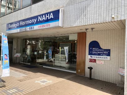 文教ハーモニー那覇店