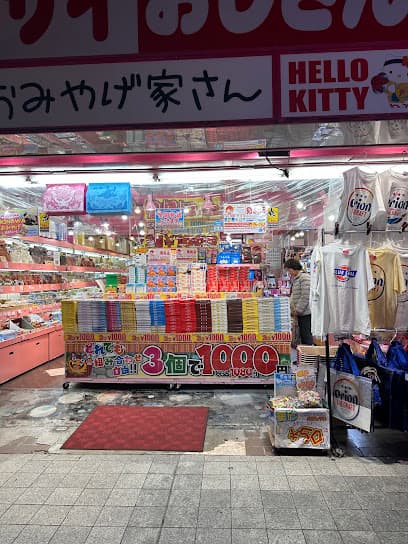 ハイサイおじさん沖縄菓子土産