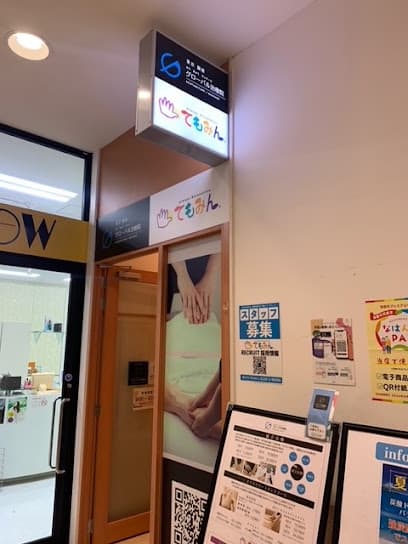 グローバル治療院 サンエー那覇メインプレイス